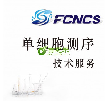 单细胞测序技术